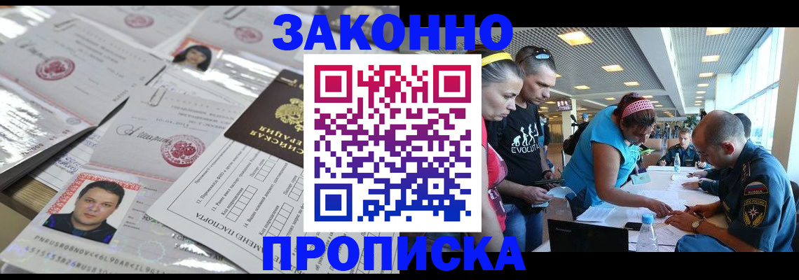 прописка для военкомата в Реутове